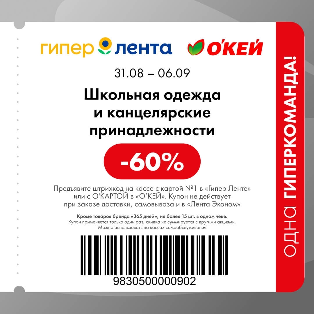 Школьная пора — скидка 60%
🎒 Скидка 60% на школьную одежду и канцелярские принадлежности.